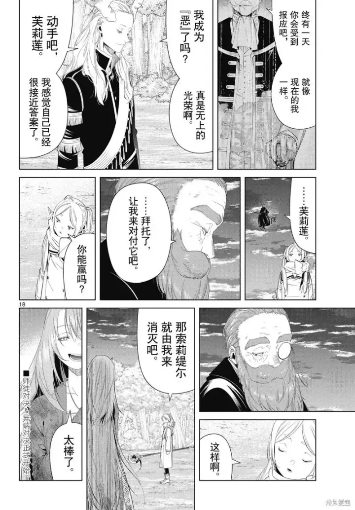 漫画《葬送者芙莉莲》第98话第18张图