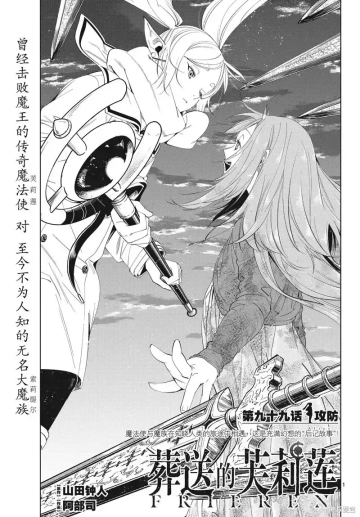 漫画《葬送者芙莉莲》第98话第19张图