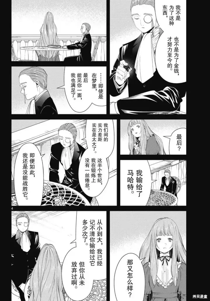 漫画《葬送者芙莉莲》第98话第4张图