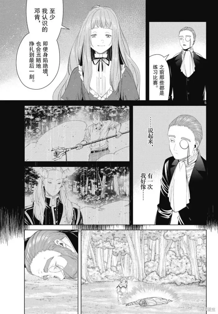 漫画《葬送者芙莉莲》第98话第5张图
