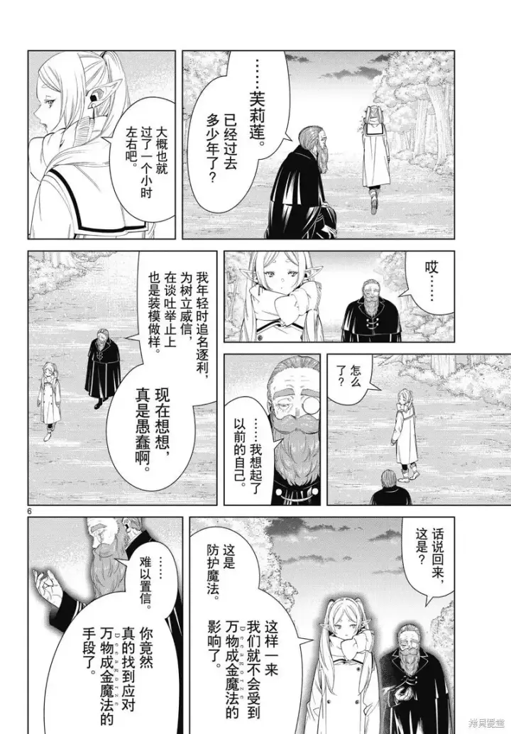 漫画《葬送者芙莉莲》第98话第6张图