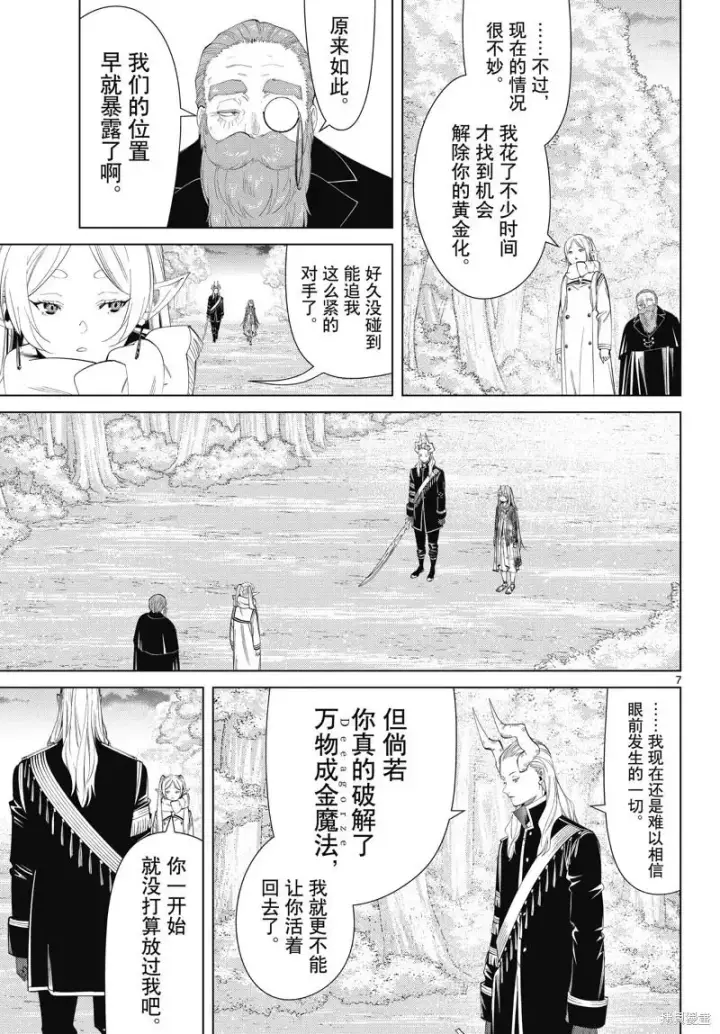 漫画《葬送者芙莉莲》第98话第7张图