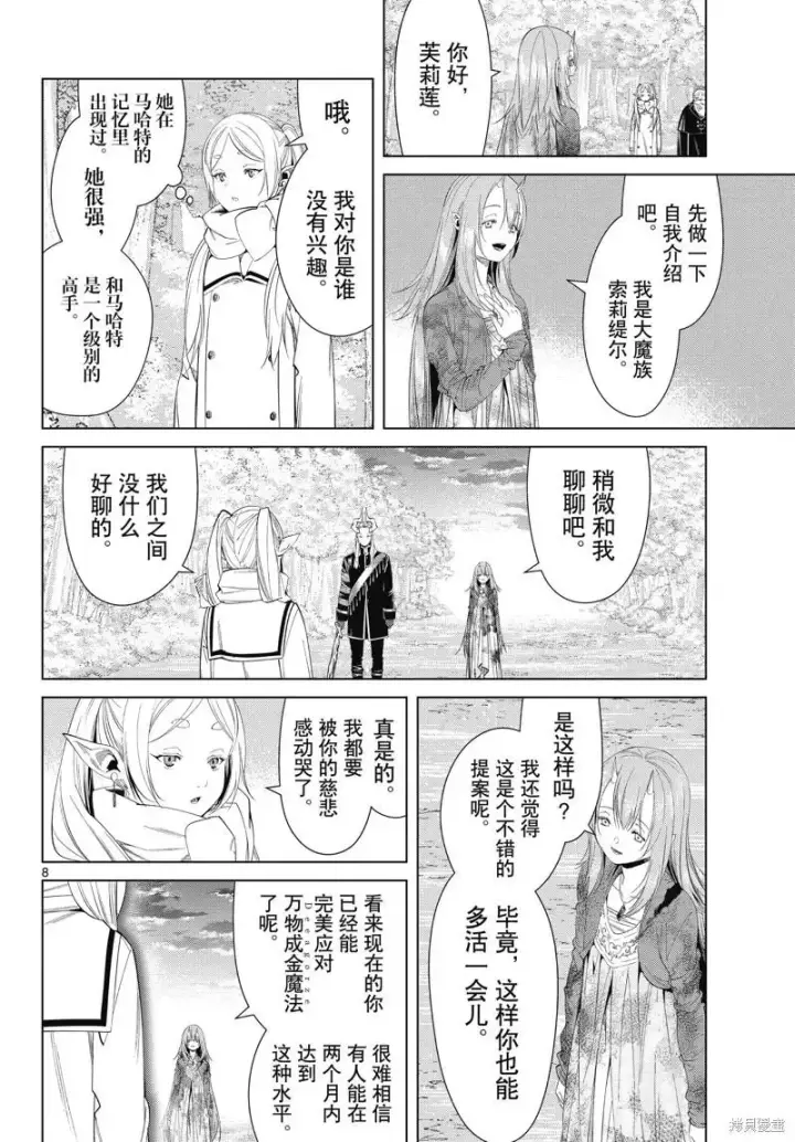 漫画《葬送者芙莉莲》第98话第8张图