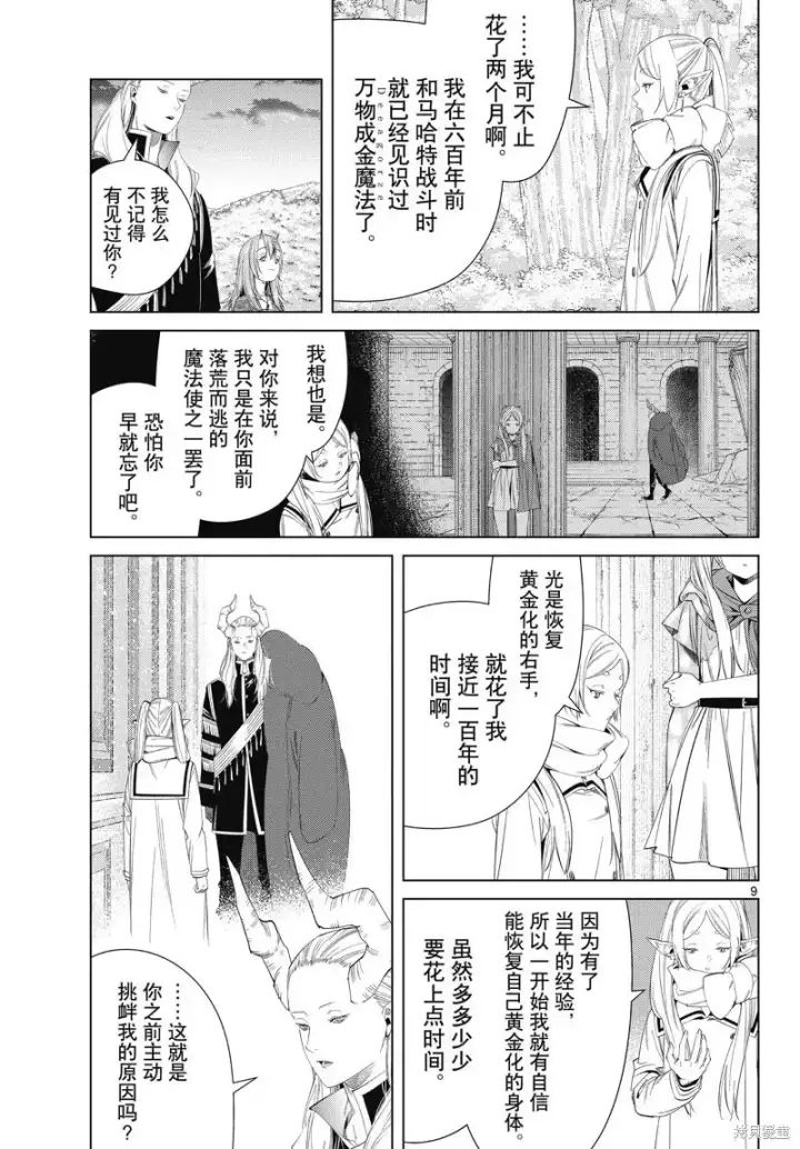 漫画《葬送者芙莉莲》第98话第9张图
