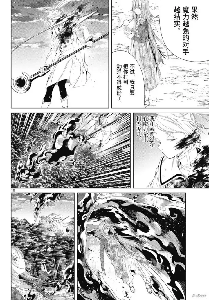 漫画《葬送者芙莉莲》第99话第10张图