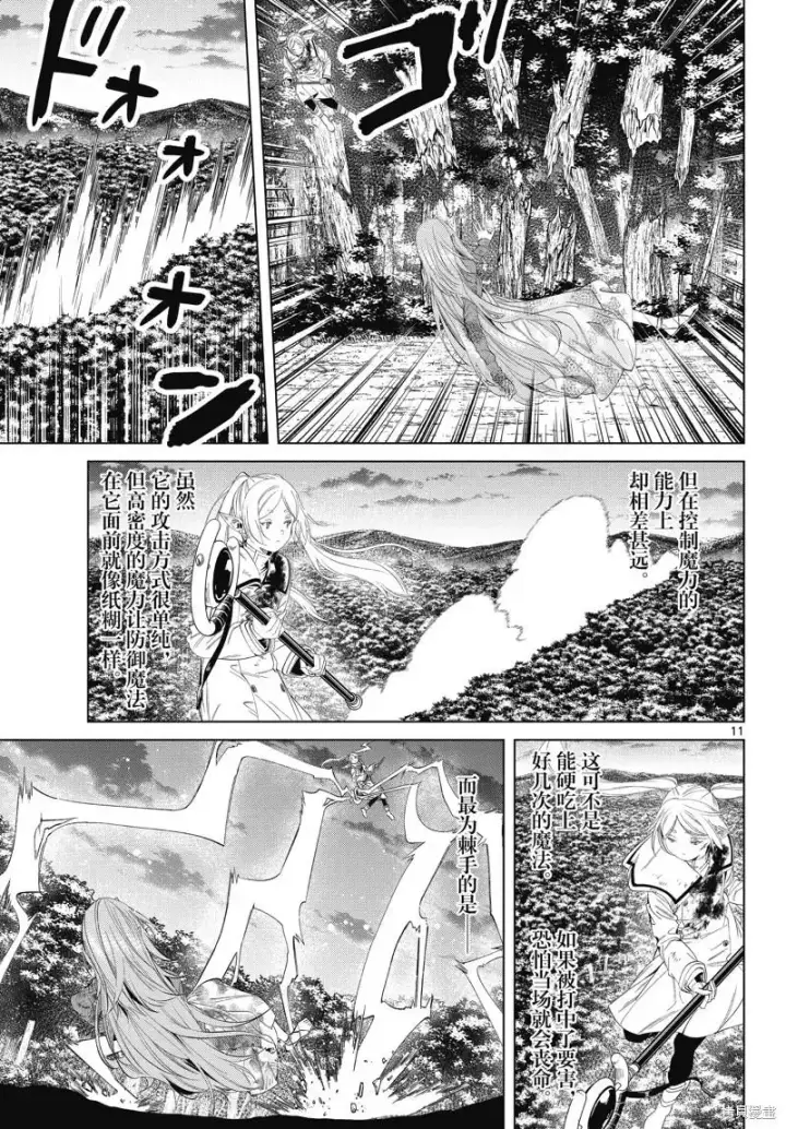 漫画《葬送者芙莉莲》第99话第11张图