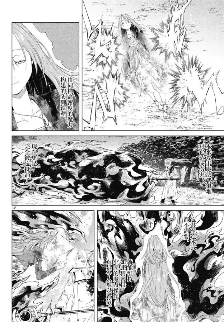 漫画《葬送者芙莉莲》第99话第12张图