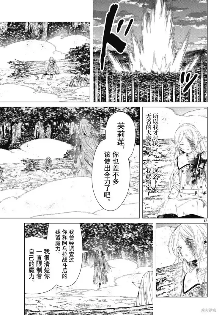 漫画《葬送者芙莉莲》第99话第13张图