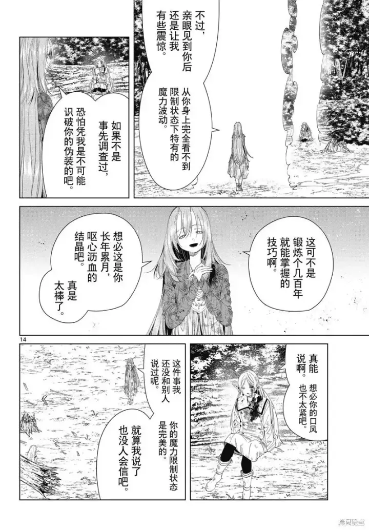 漫画《葬送者芙莉莲》第99话第14张图