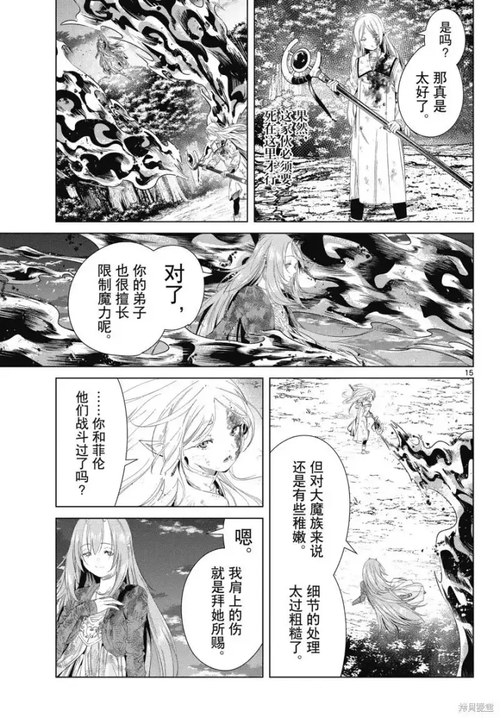 漫画《葬送者芙莉莲》第99话第15张图