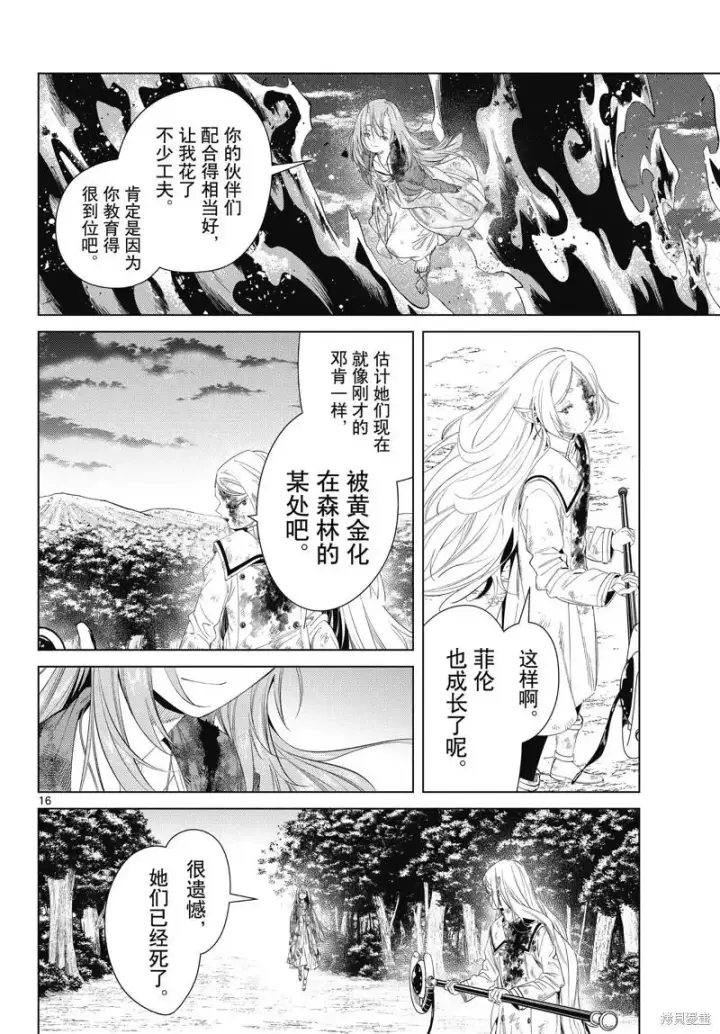 漫画《葬送者芙莉莲》第99话第16张图