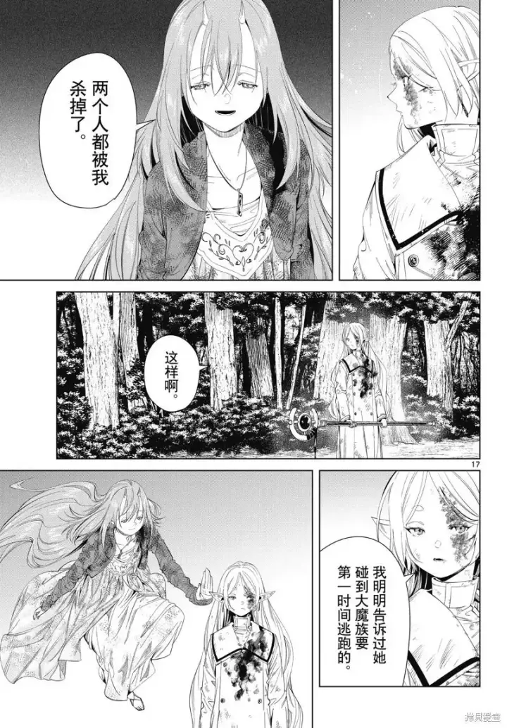 漫画《葬送者芙莉莲》第99话第17张图