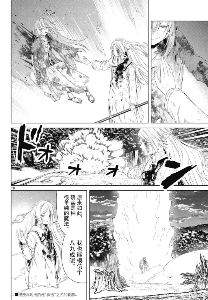 漫画《葬送者芙莉莲》第99话第18张图