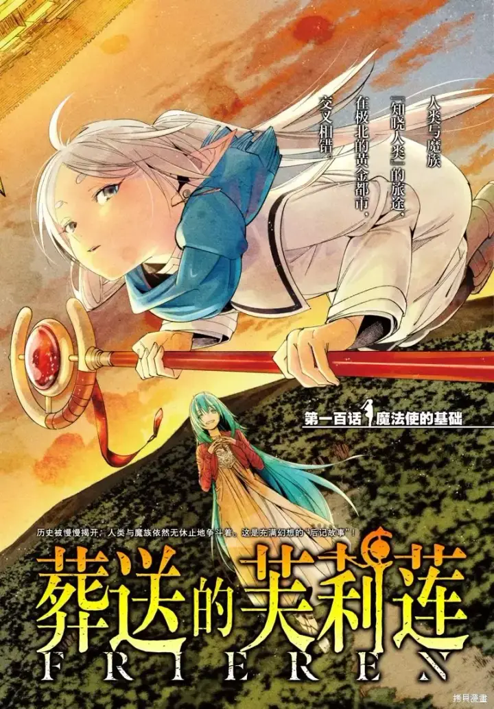 漫画《葬送者芙莉莲》第99话第19张图