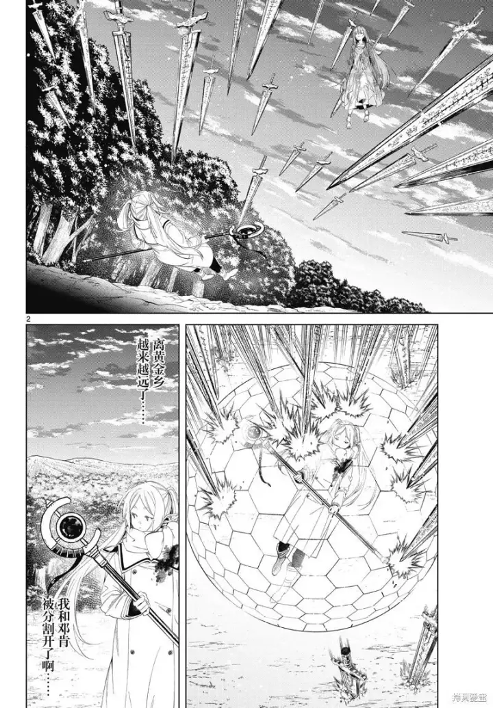 漫画《葬送者芙莉莲》第99话第2张图