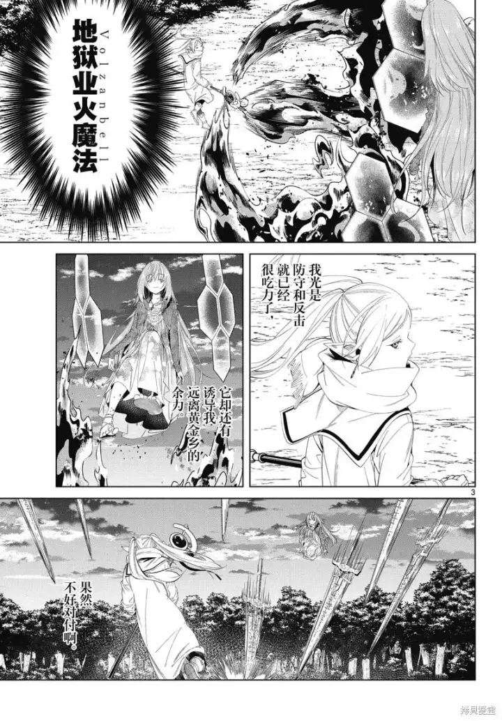 漫画《葬送者芙莉莲》第99话第3张图