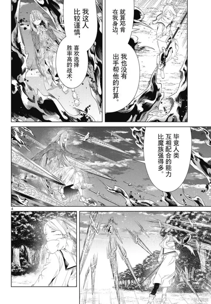漫画《葬送者芙莉莲》第99话第4张图