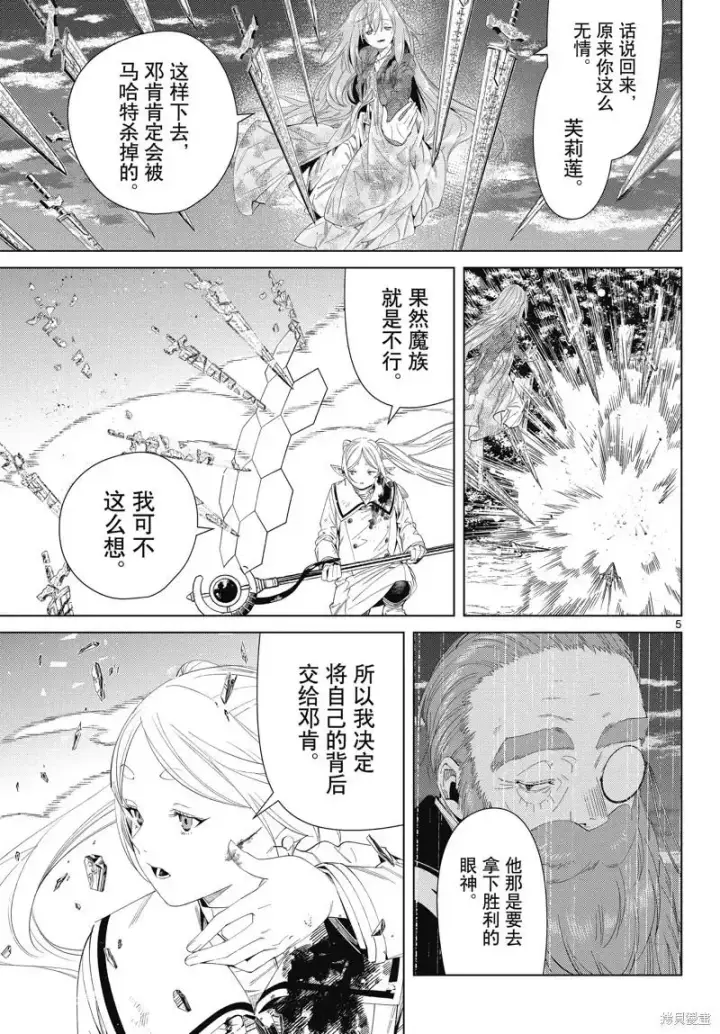 漫画《葬送者芙莉莲》第99话第5张图