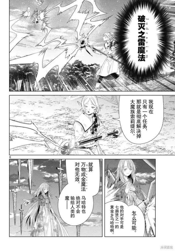 漫画《葬送者芙莉莲》第99话第6张图