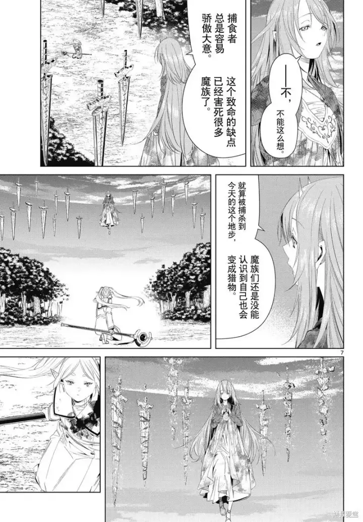 漫画《葬送者芙莉莲》第99话第7张图