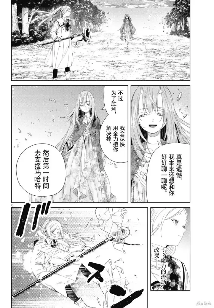 漫画《葬送者芙莉莲》第99话第8张图