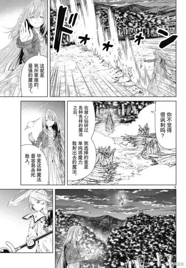 漫画《葬送者芙莉莲》第99话第9张图