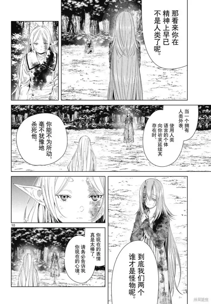 漫画《葬送者芙莉莲》第100话第10张图