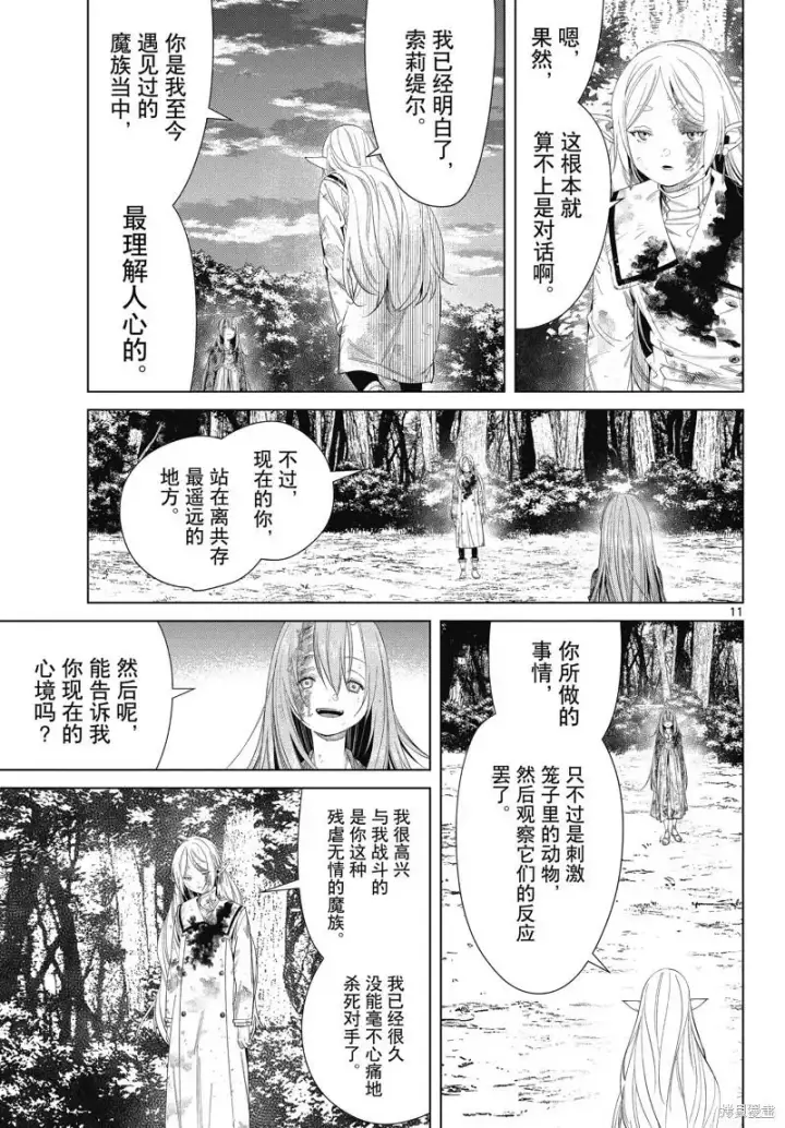 漫画《葬送者芙莉莲》第100话第11张图