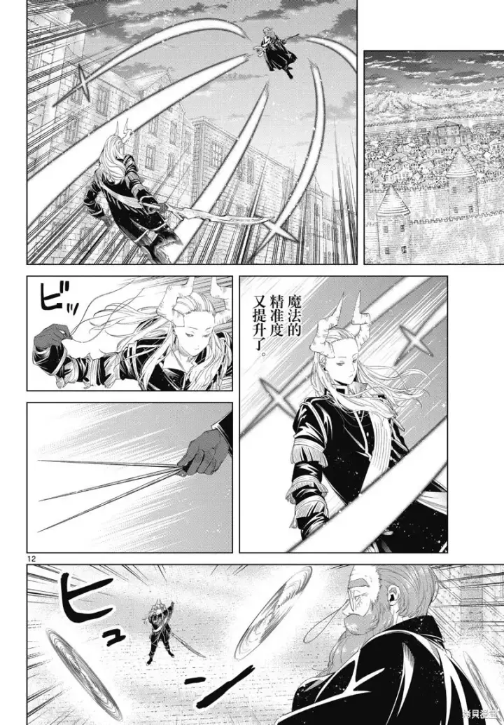 漫画《葬送者芙莉莲》第100话第12张图