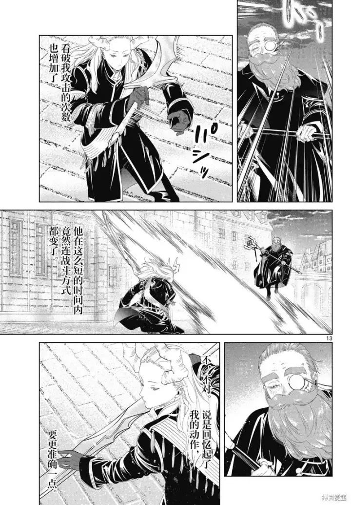 漫画《葬送者芙莉莲》第100话第13张图