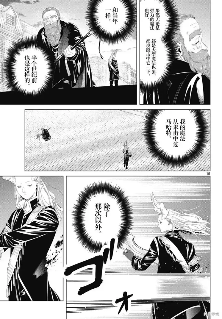 漫画《葬送者芙莉莲》第100话第15张图