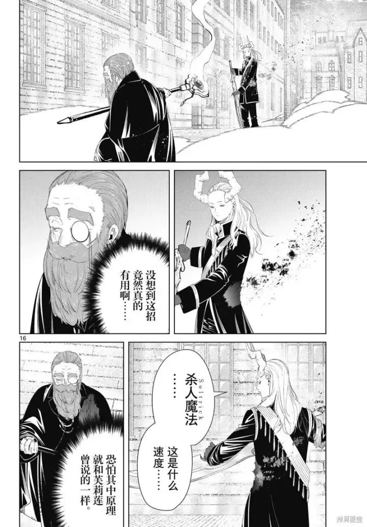漫画《葬送者芙莉莲》第100话第16张图
