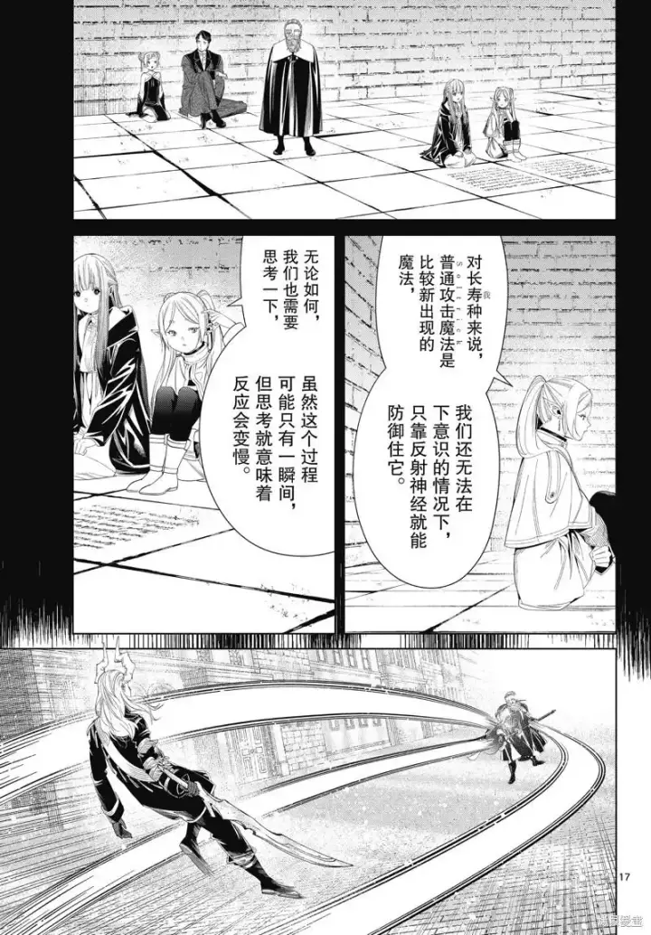 漫画《葬送者芙莉莲》第100话第17张图