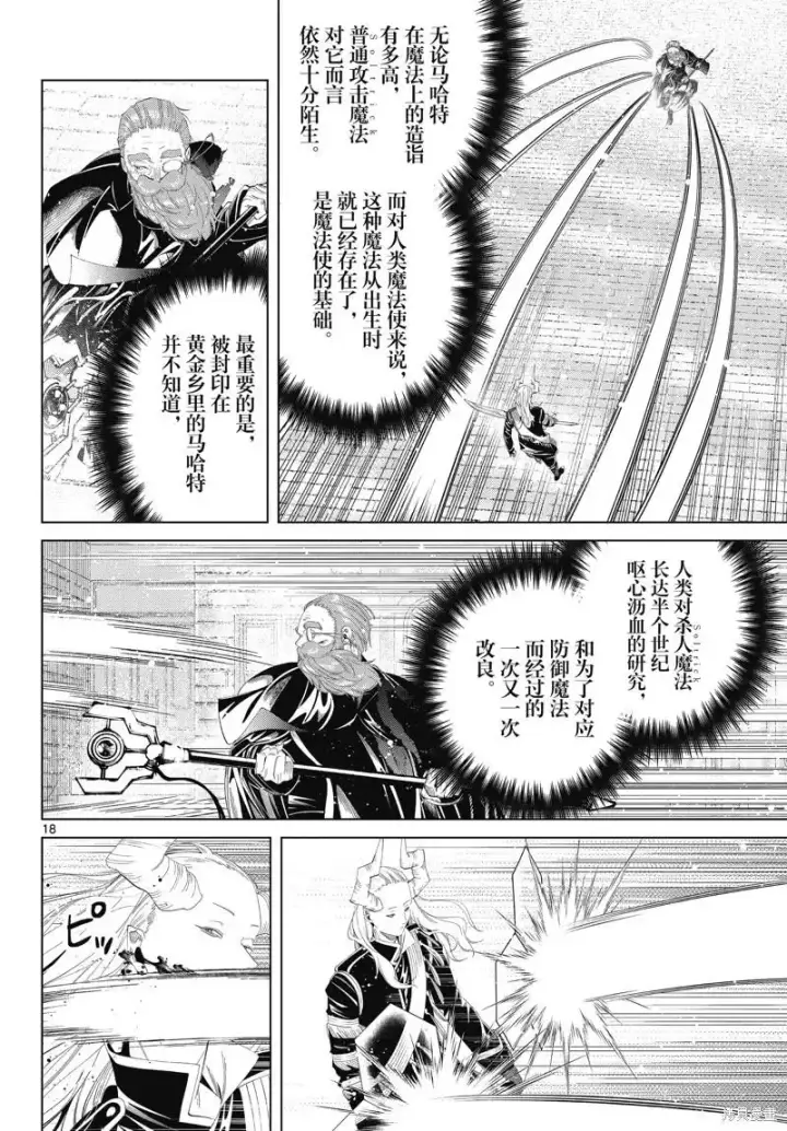 漫画《葬送者芙莉莲》第100话第18张图