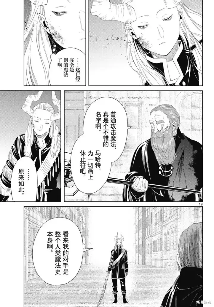 漫画《葬送者芙莉莲》第100话第19张图