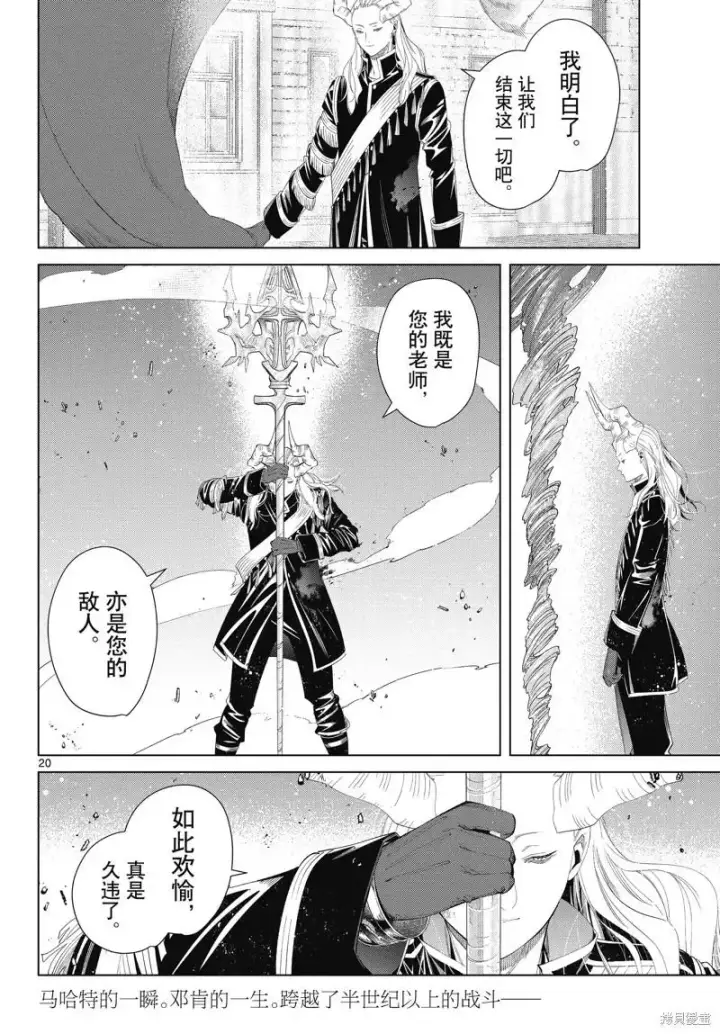 漫画《葬送者芙莉莲》第100话第20张图