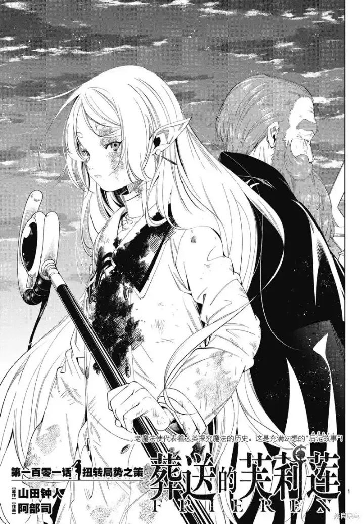 漫画《葬送者芙莉莲》第100话第21张图