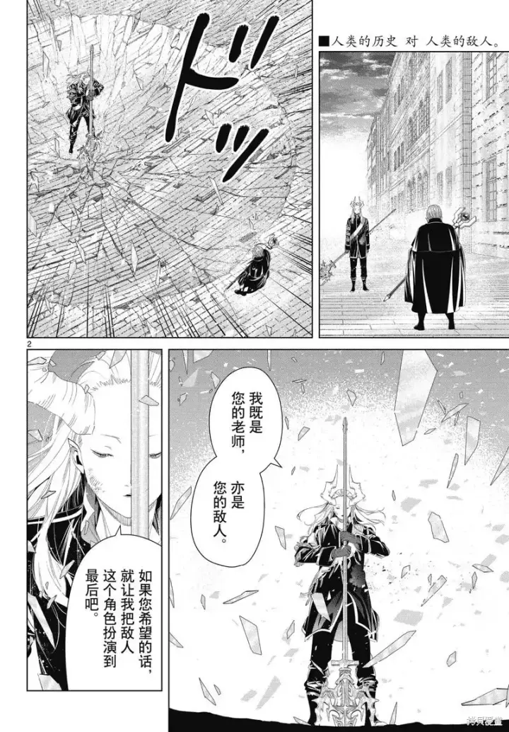 漫画《葬送者芙莉莲》第100话第22张图