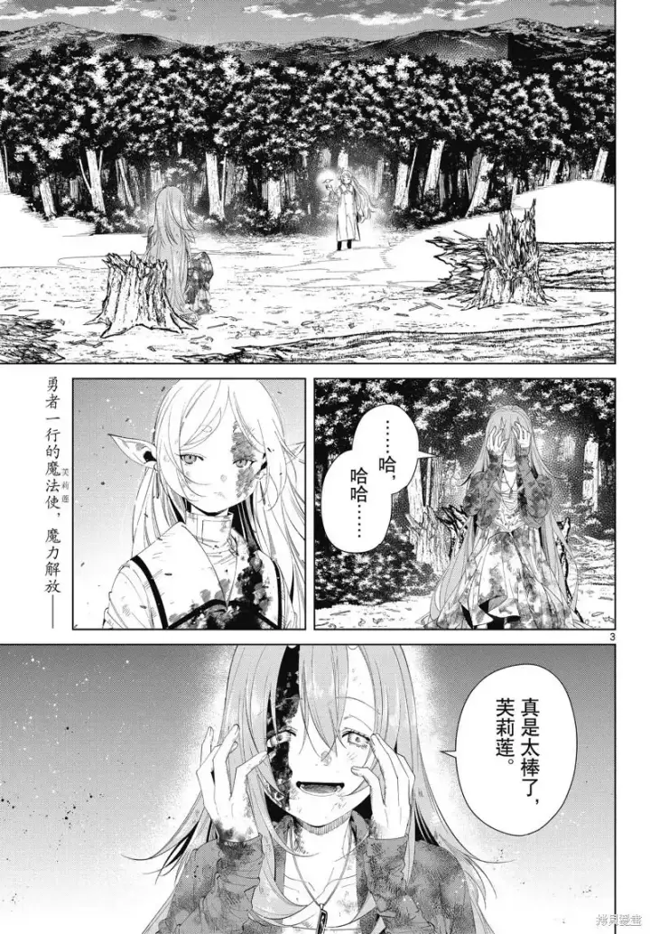 漫画《葬送者芙莉莲》第100话第3张图