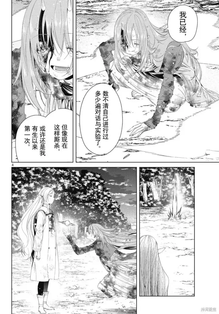 漫画《葬送者芙莉莲》第100话第4张图