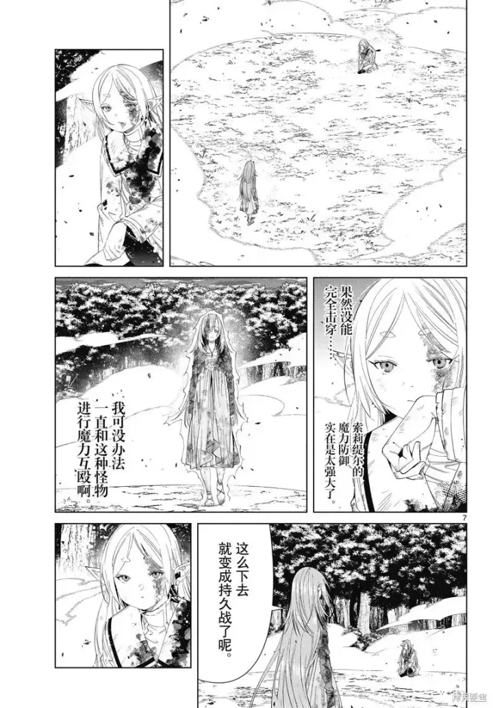 漫画《葬送者芙莉莲》第100话第7张图