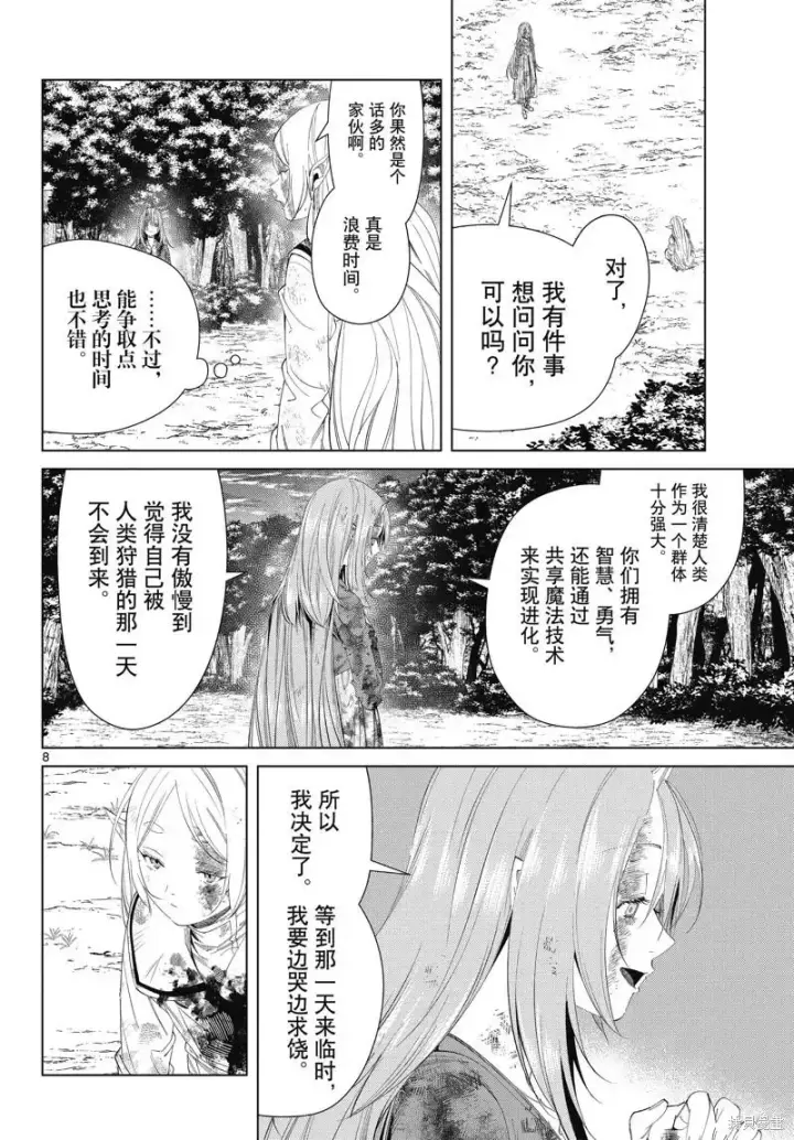 漫画《葬送者芙莉莲》第100话第8张图