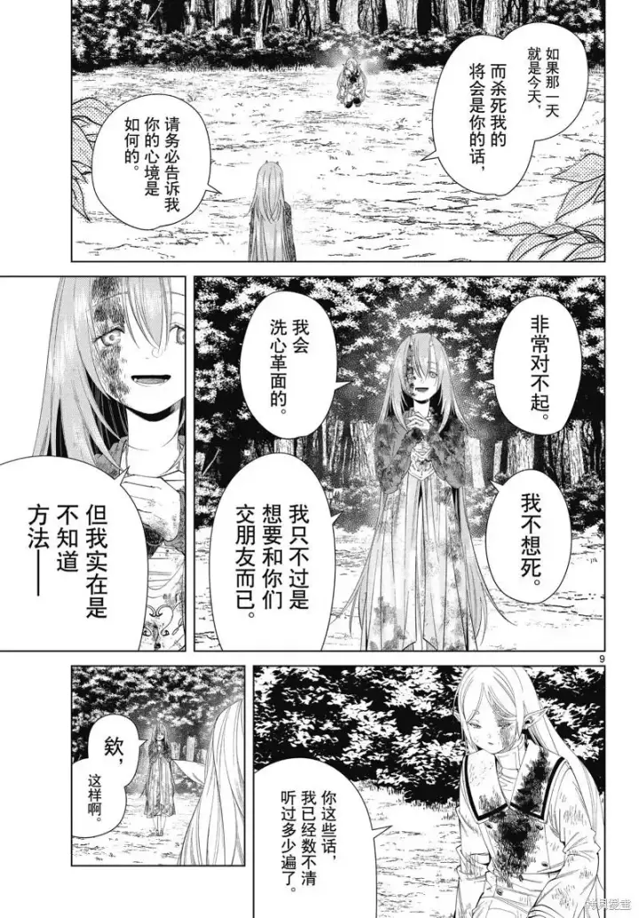 漫画《葬送者芙莉莲》第100话第9张图