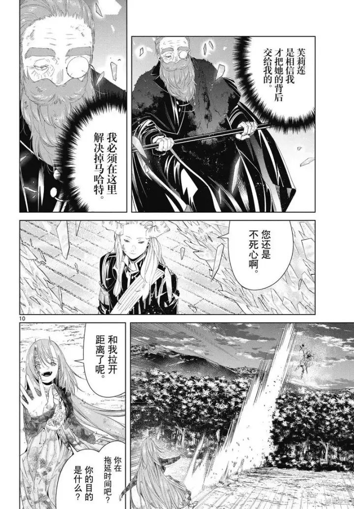 漫画《葬送者芙莉莲》第101话第10张图