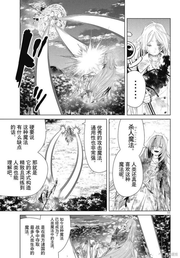 漫画《葬送者芙莉莲》第101话第11张图