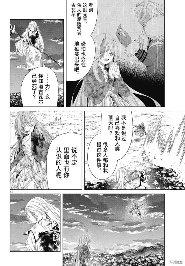 漫画《葬送者芙莉莲》第101话第12张图