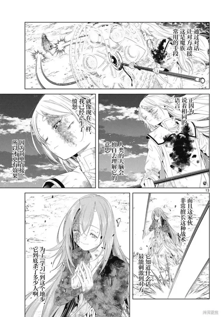 漫画《葬送者芙莉莲》第101话第13张图