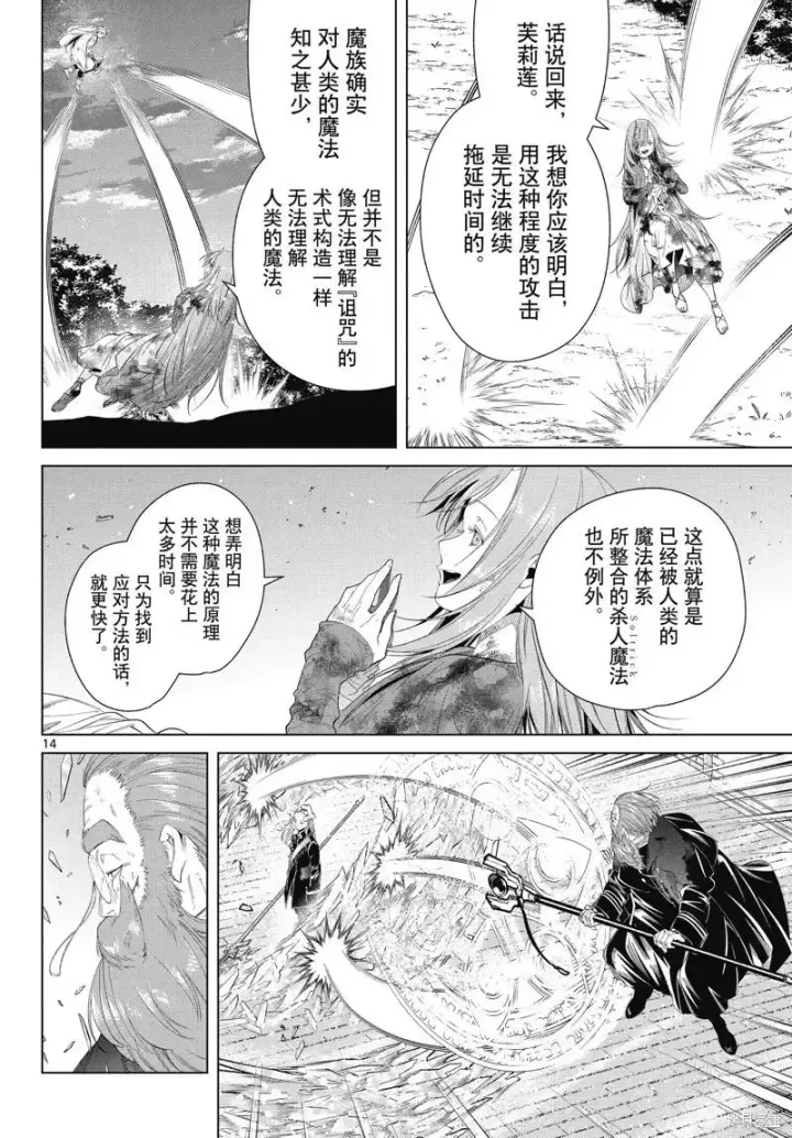 漫画《葬送者芙莉莲》第101话第14张图