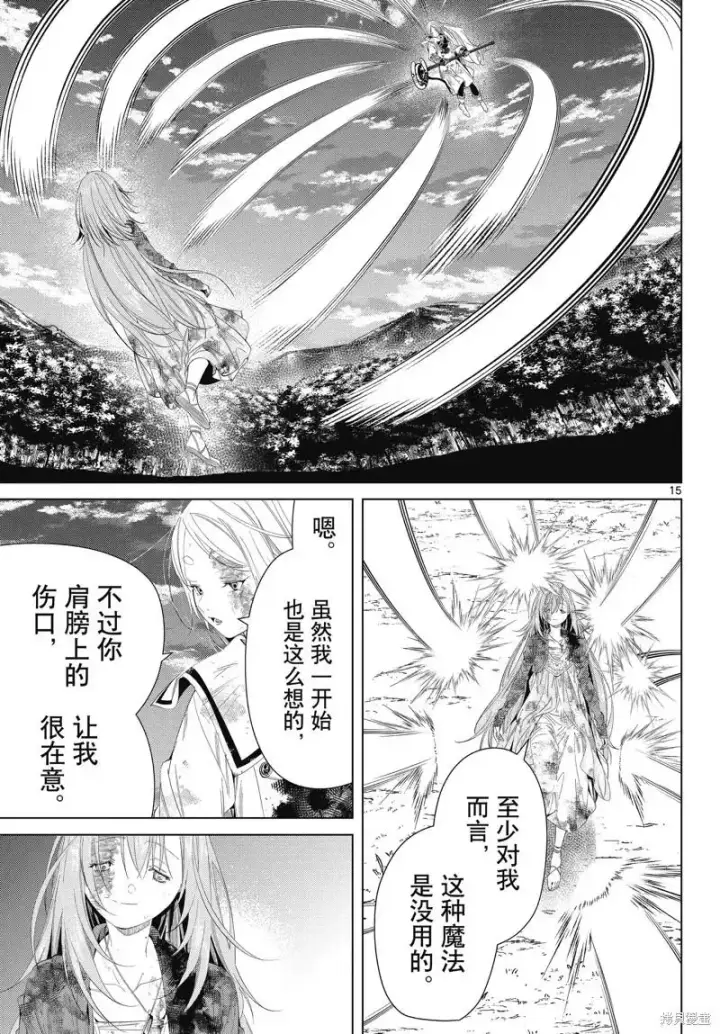 漫画《葬送者芙莉莲》第101话第15张图