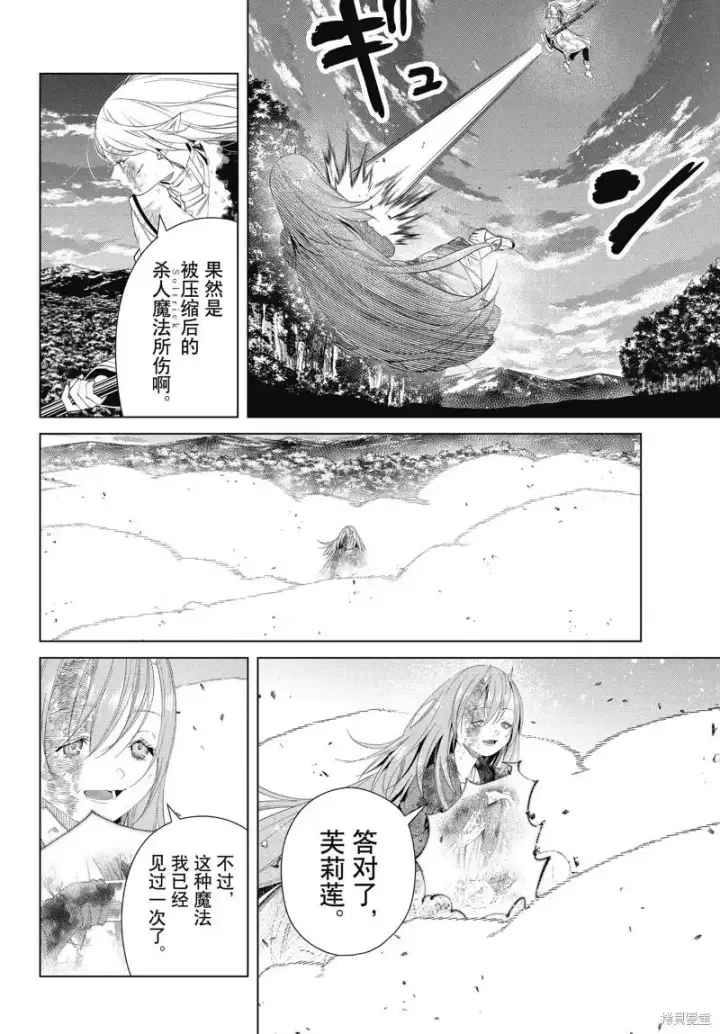 漫画《葬送者芙莉莲》第101话第16张图